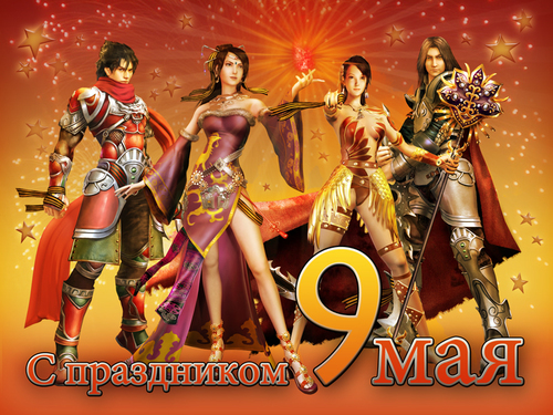 Happy Victory Day!