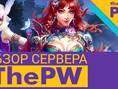 Игровой канал ThePW на Youtube